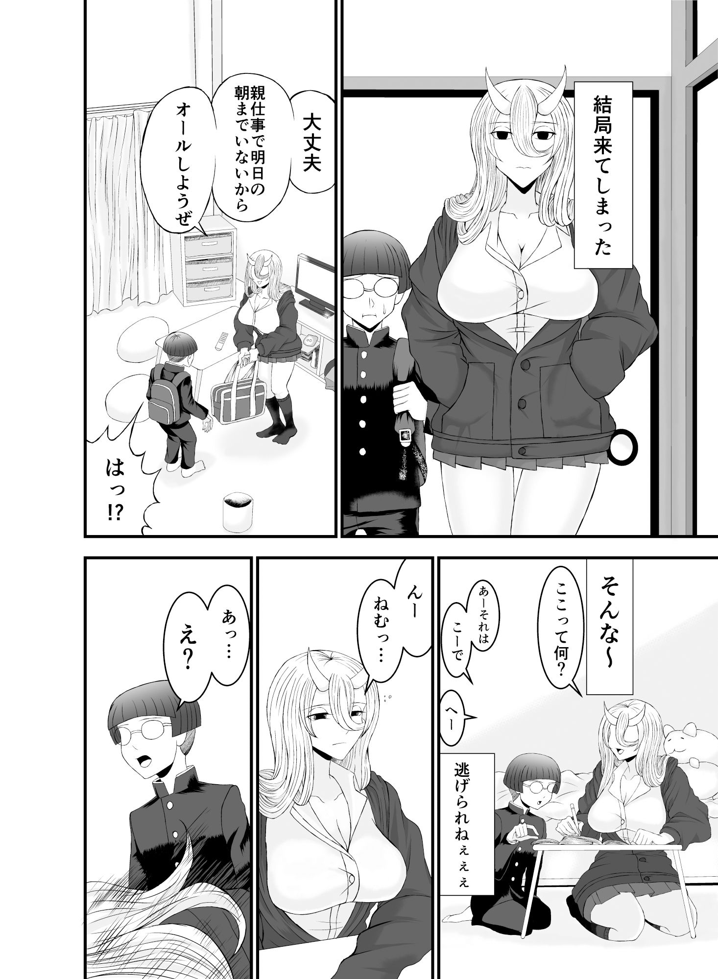 サンプル画像3:コワい鬼女と週末お泊り会(ねじろう工房) [d_218777]