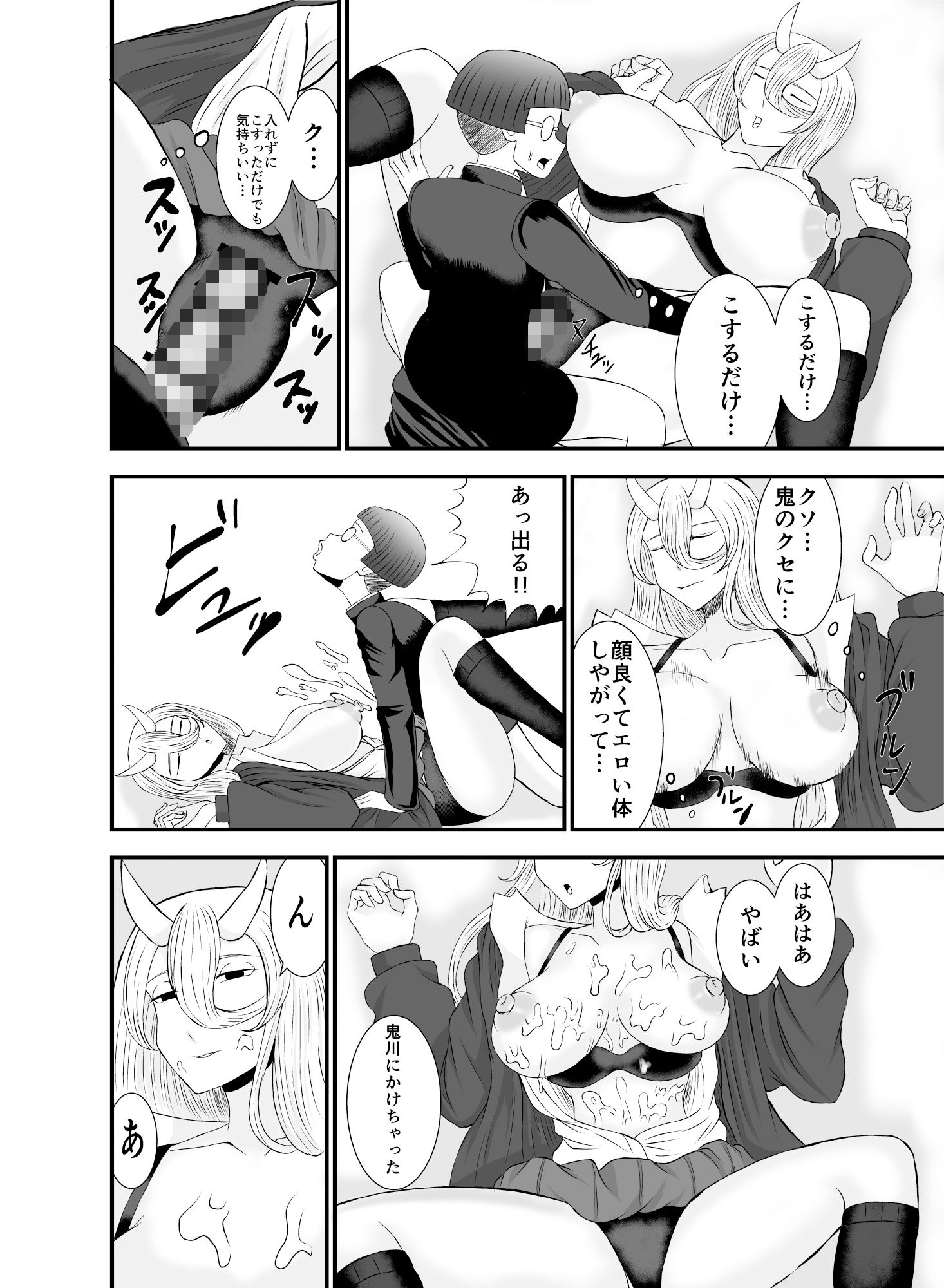 サンプル画像5:コワい鬼女と週末お泊り会(ねじろう工房) [d_218777]