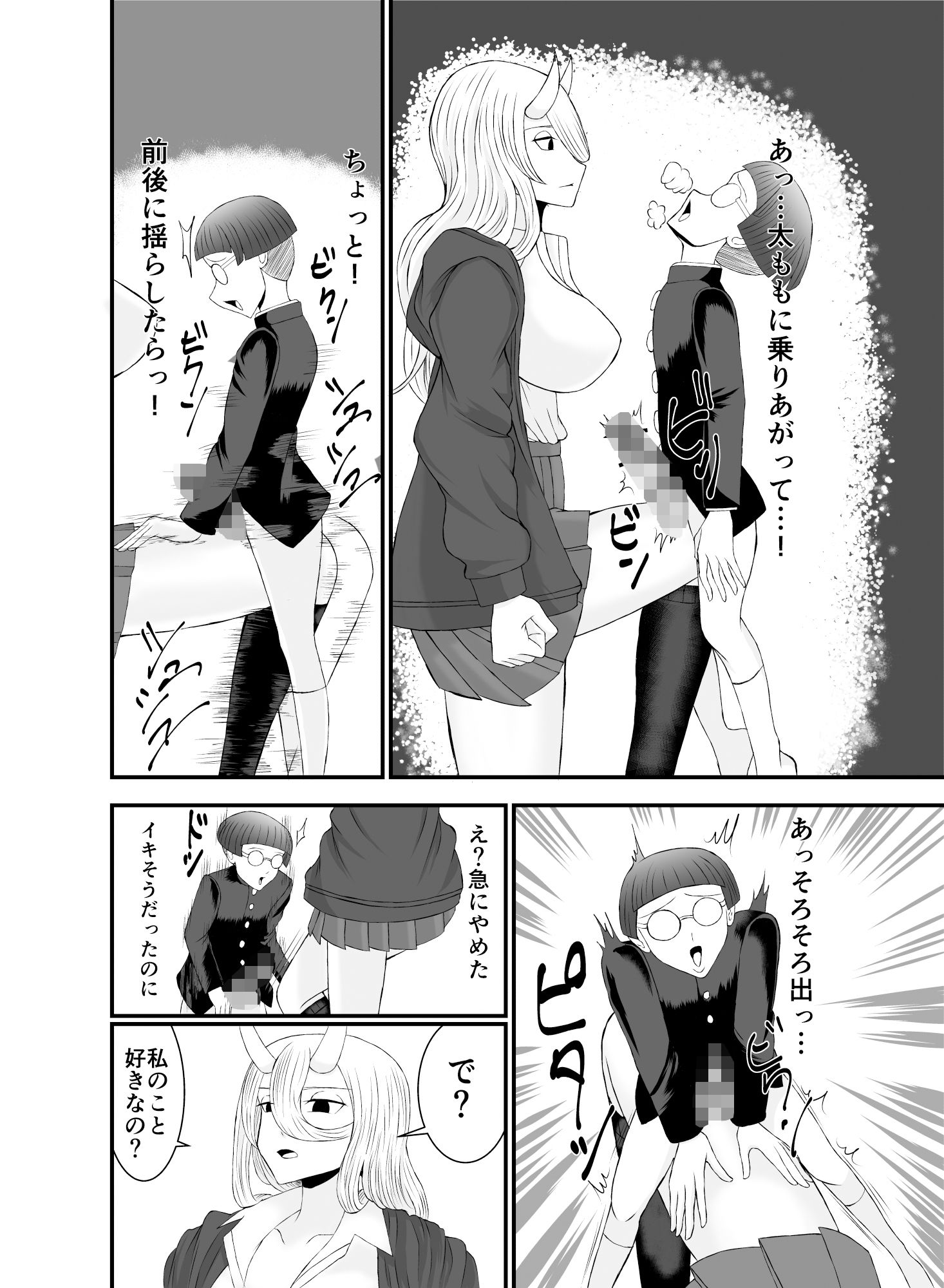 コワい鬼女と週末お泊り会のサンプル画像 6