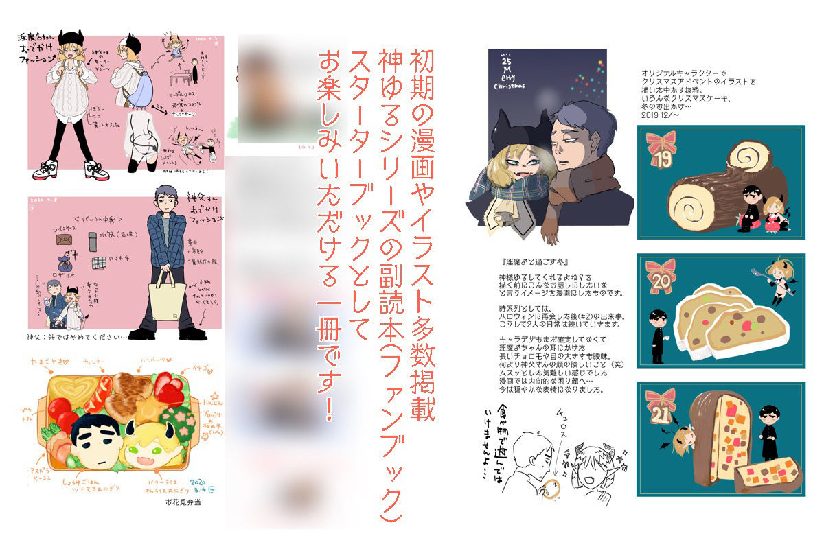 神ゆるCollectionの画像6