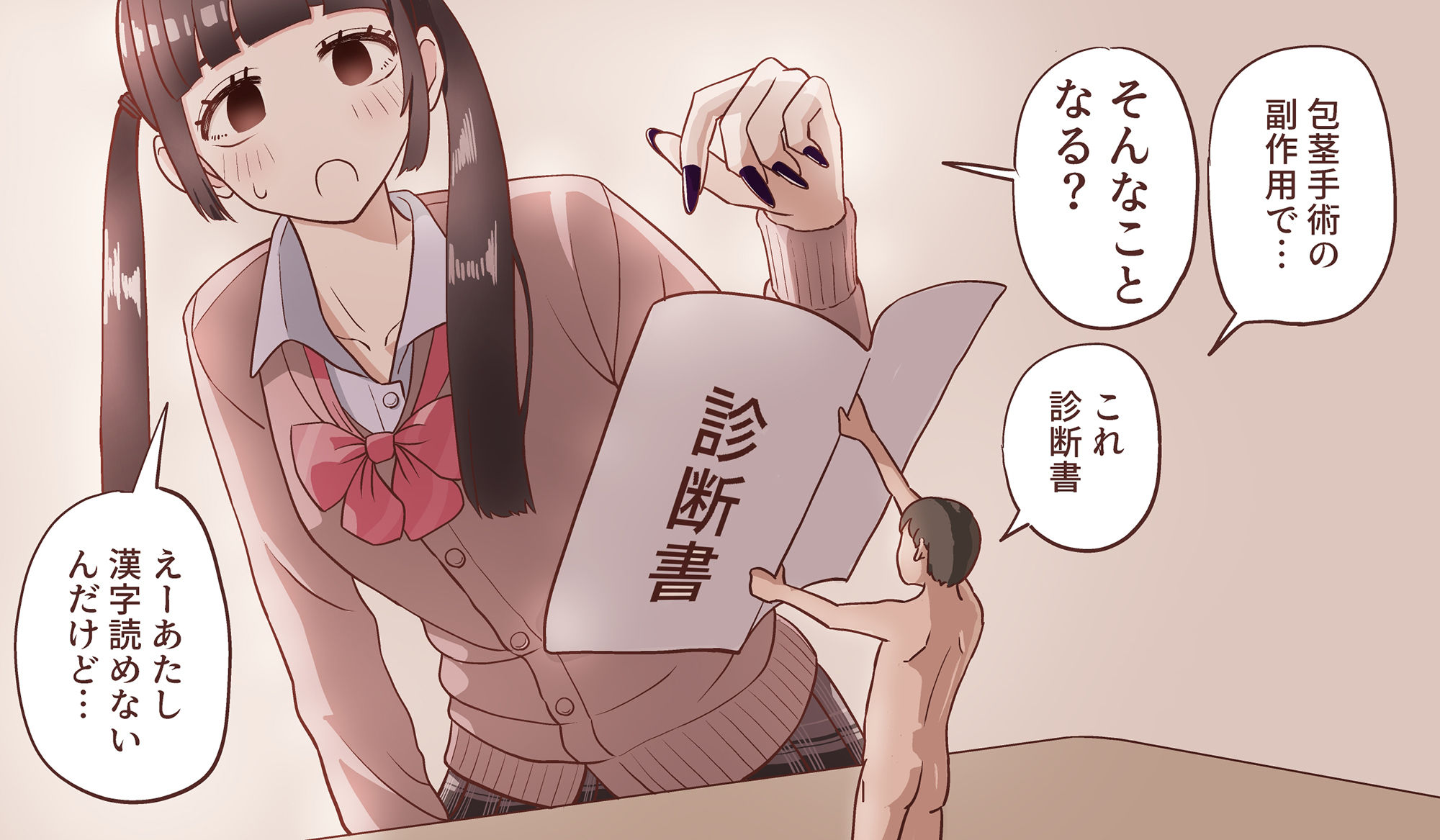 サンプル画像5:小さくなって好きな子に5回射精させてもらう話(マンボー) [d_218829]