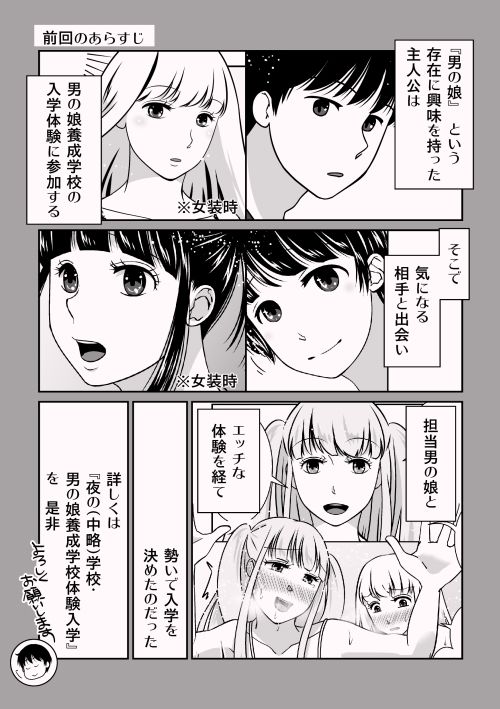 サンプル画像1:夜の（中略）学校2・男の娘専用シェアハウス（寮）を内見した！(321go) [d_218832]