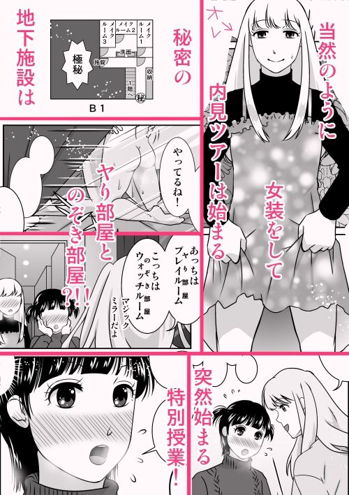 サンプル画像3:夜の（中略）学校2・男の娘専用シェアハウス（寮）を内見した！(321go) [d_218832]