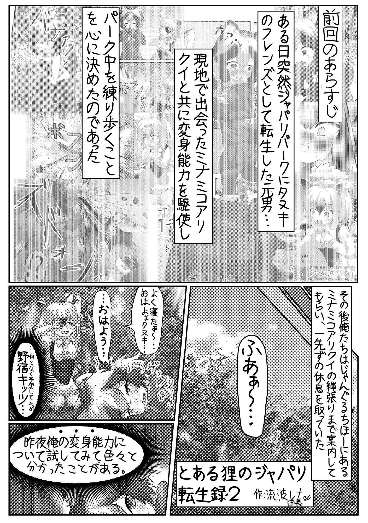 サンプル画像2:けものになっちゃっておおさわぎ？！けものフレンズTSF合同2(るーばっく！！) [d_218835]