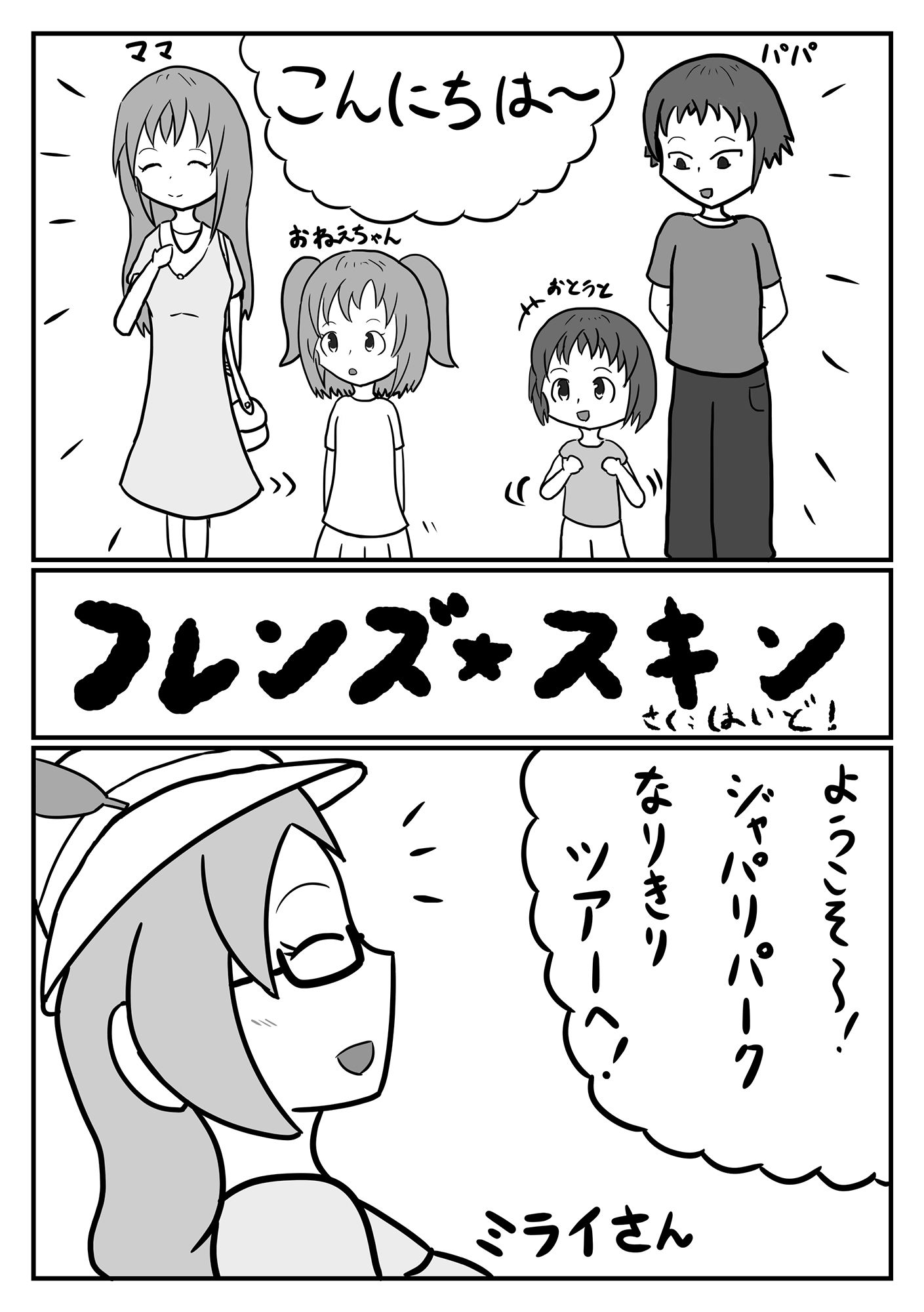 サンプル画像3:けものになっちゃっておおさわぎ？！けものフレンズTSF合同2(るーばっく！！) [d_218835]