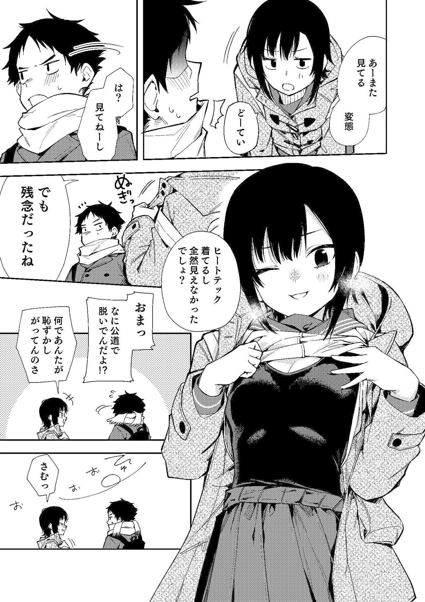 サンプル画像3:幼馴染のどーてい煽りが止まらない件(シンセカイセット) [d_218851]