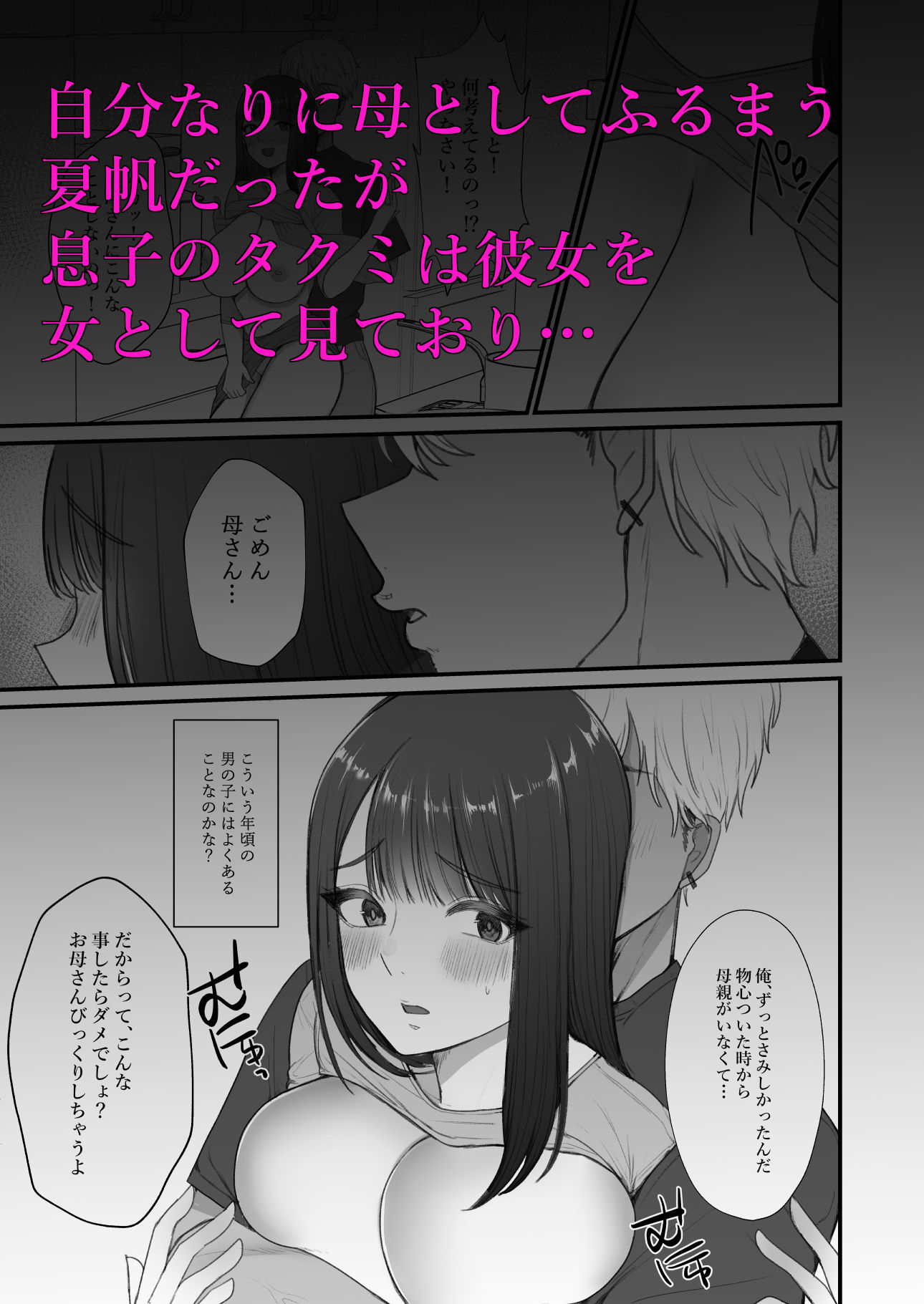 サンプル画像2:義母セフレ宣言(NTR王国) [d_218876]