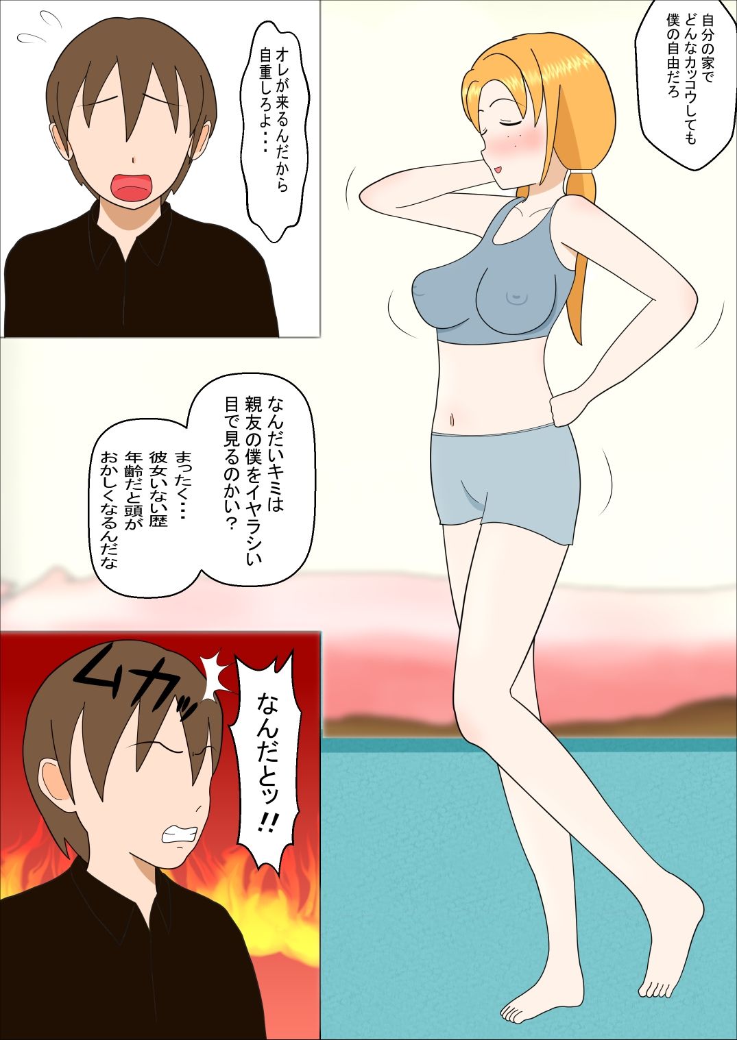 サンプル画像3:親友の女の子と(ものみゆさん) [d_218887]