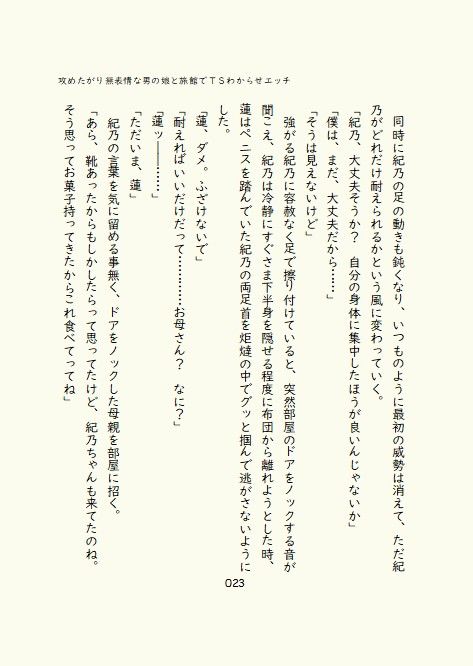 サンプル画像2:攻めたがり無表情な男の娘と旅館でTSわからせエッチ(青。) [d_218888]
