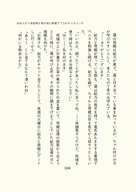 サンプル画像3:攻めたがり無表情な男の娘と旅館でTSわからせエッチ(青。) [d_218888]