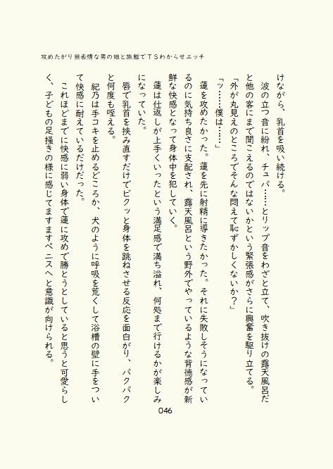 サンプル画像4:攻めたがり無表情な男の娘と旅館でTSわからせエッチ(青。) [d_218888]
