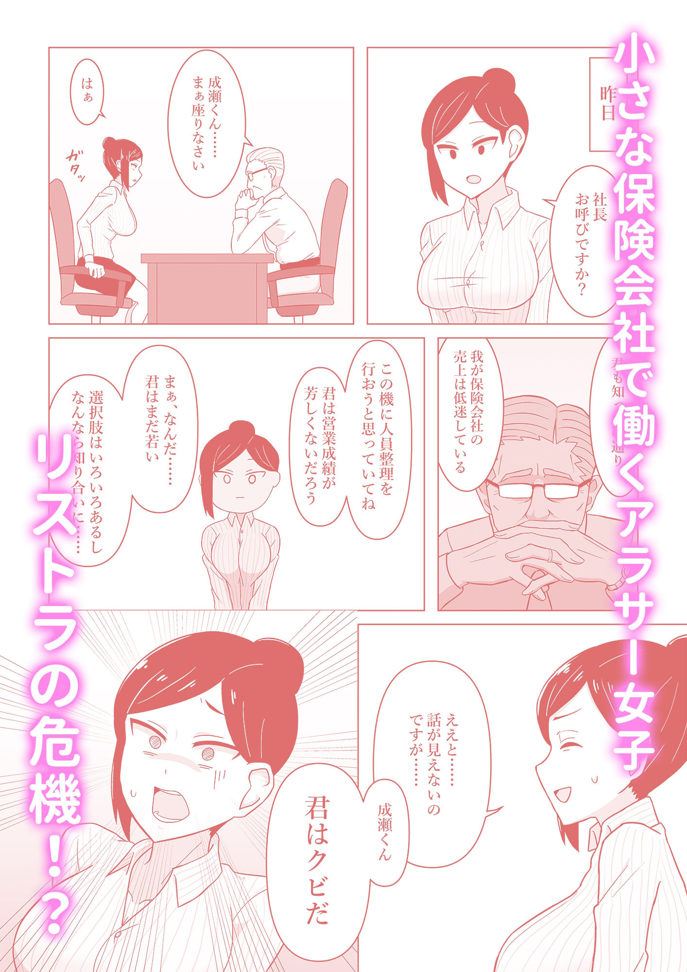 サンプル画像1:生保レディが色仕掛けで契約を取る話(背徳堂) [d_218910]