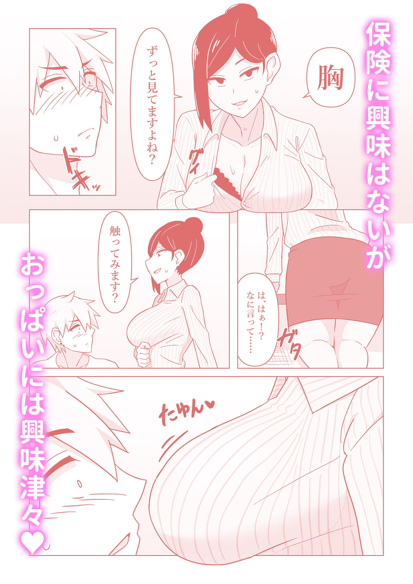 サンプル画像3:生保レディが色仕掛けで契約を取る話(背徳堂) [d_218910]