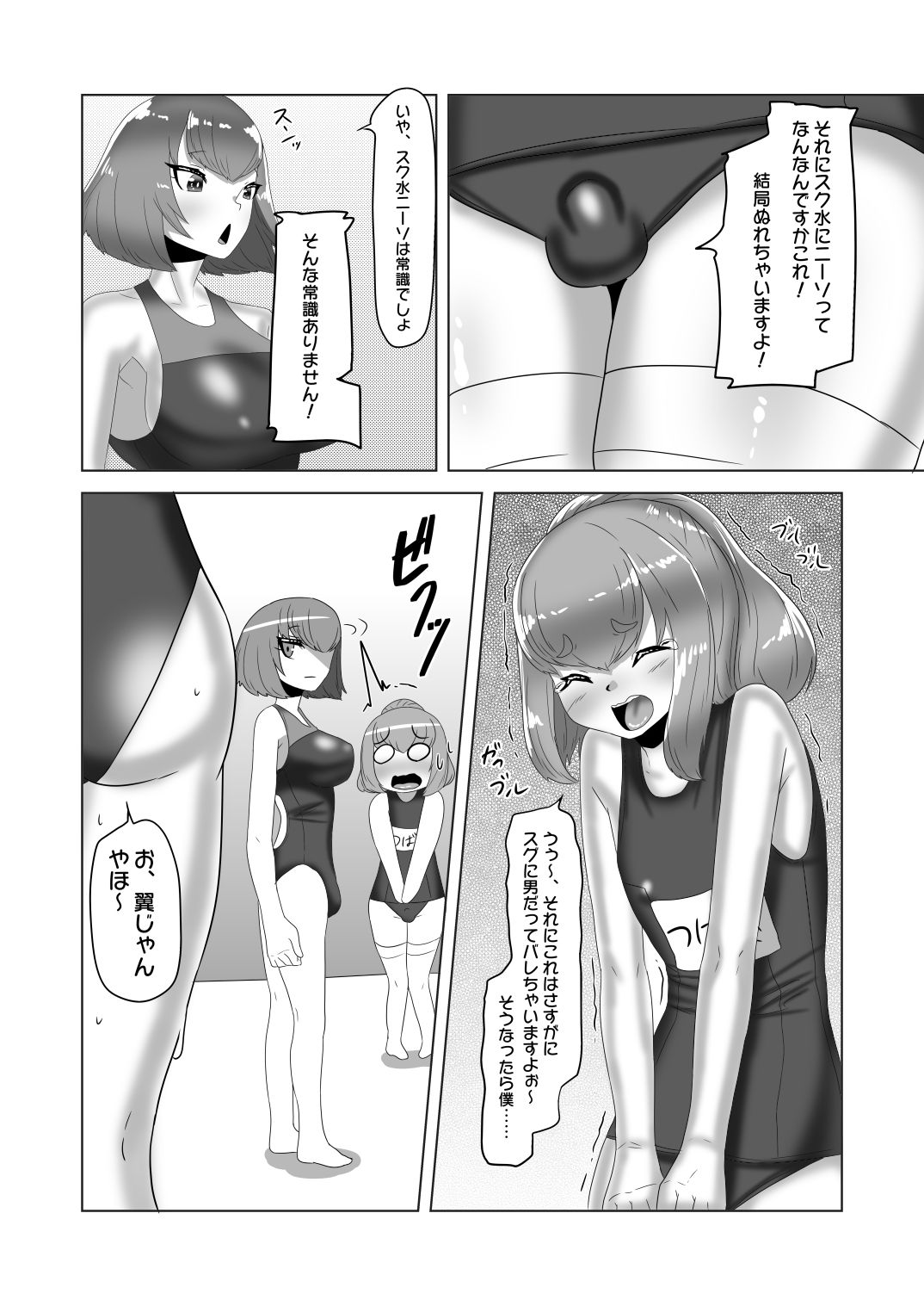 サンプル画像3:ふたなり女子バレー部の男の娘マネージャー〜試験編2〜(日々草話) [d_218920]