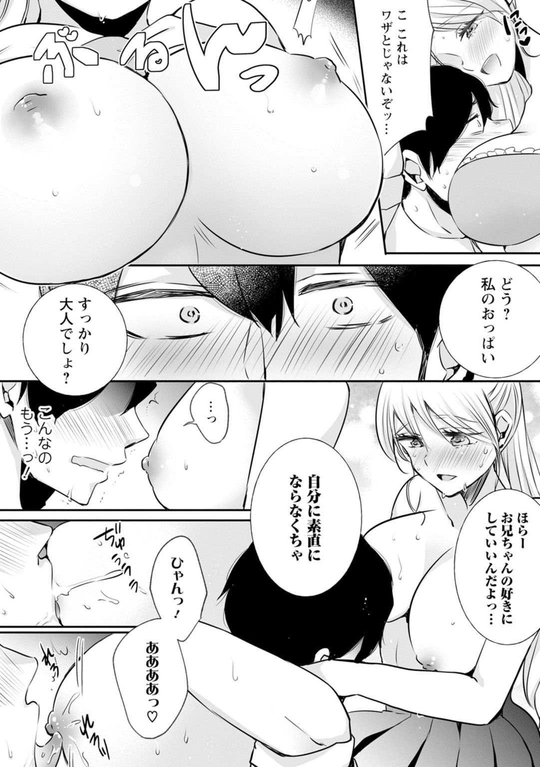 サンプル画像3:発情ギャルにガチ恋不可避【同人版】1巻(ソルト＆ロック) [d_218939]