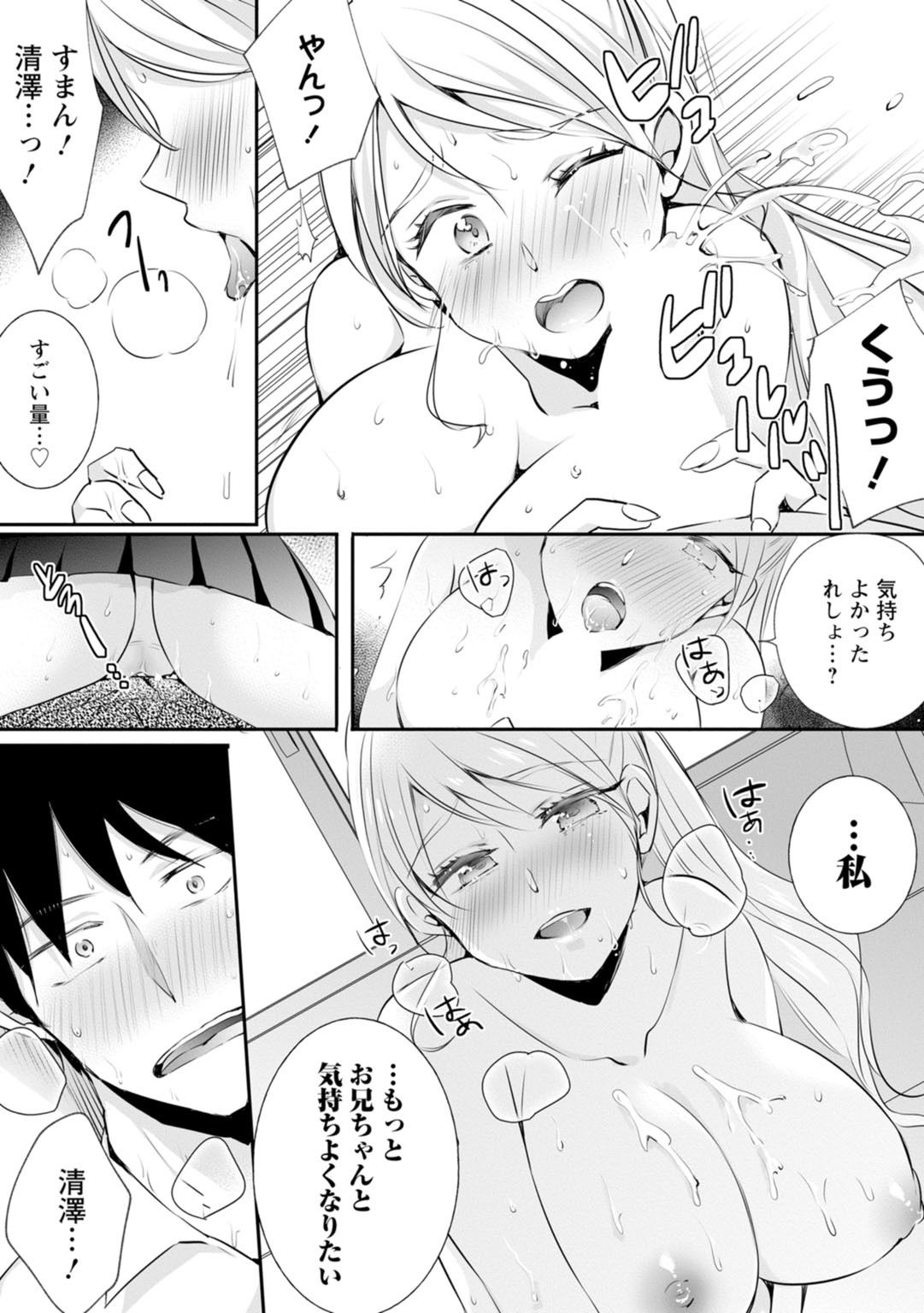 サンプル画像5:発情ギャルにガチ恋不可避【同人版】1巻(ソルト＆ロック) [d_218939]