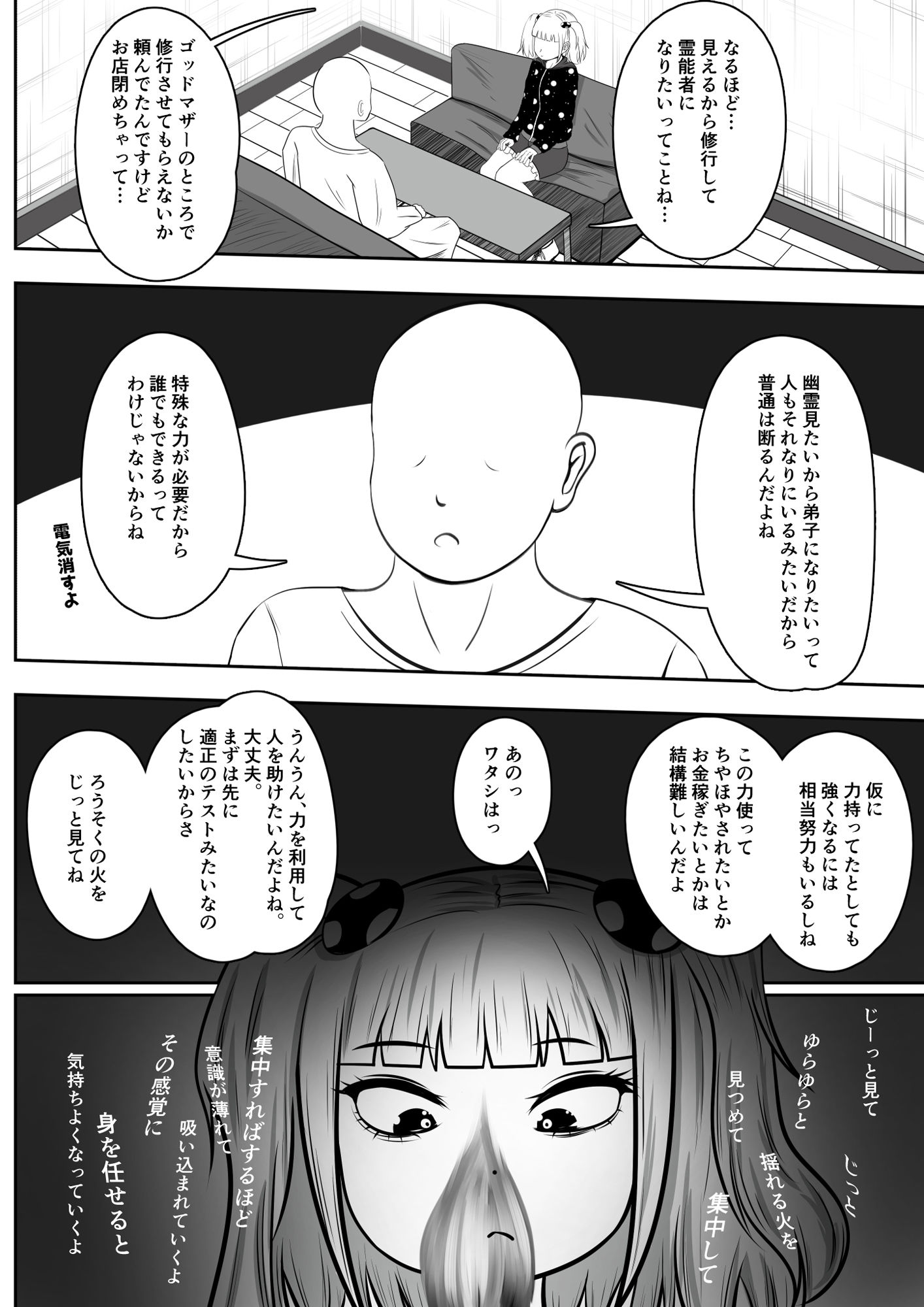 サンプル画像3:見える子たちと催●(おでんエデン) [d_218956]