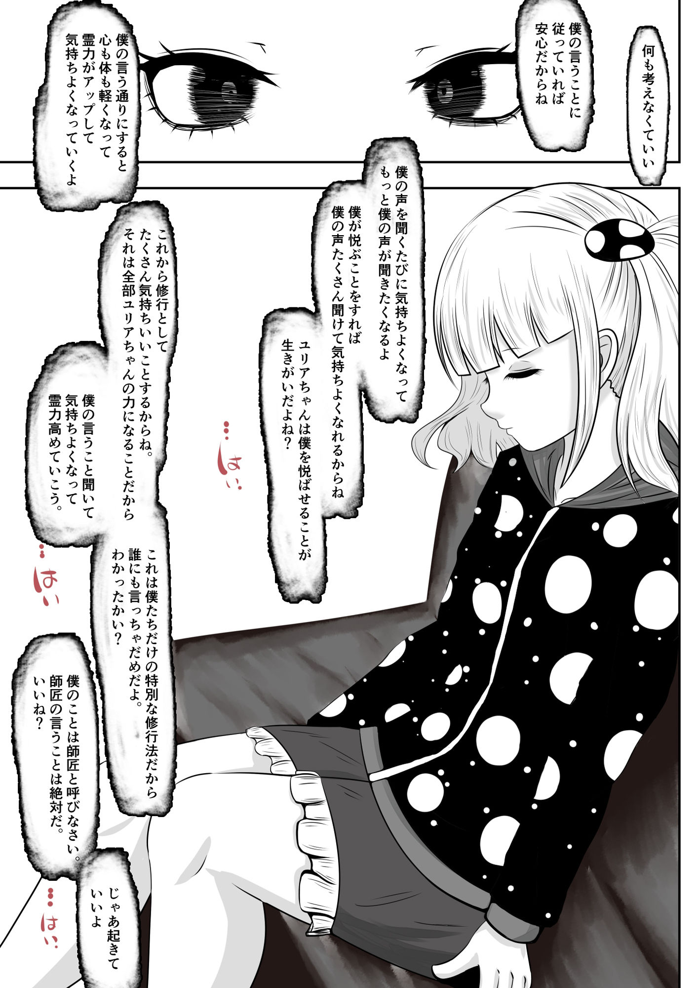 サンプル画像4:見える子たちと催●(おでんエデン) [d_218956]