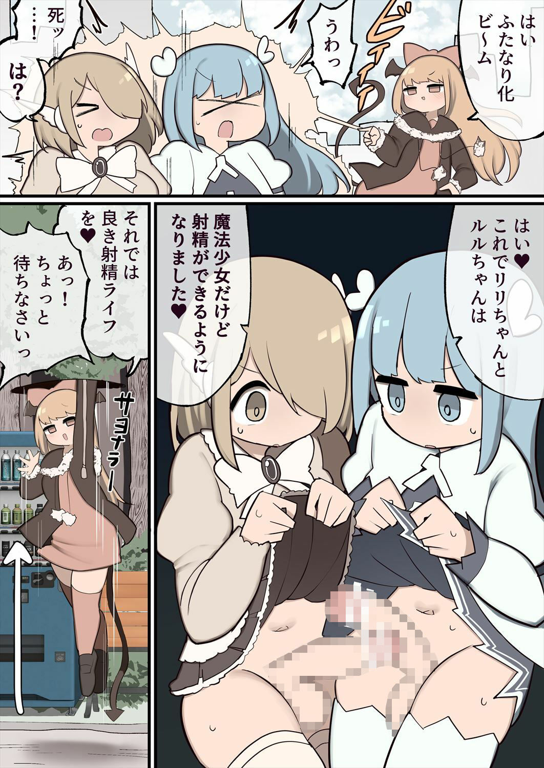 サンプル画像1:ふたなり魔法少女 ちんちん生やされたのでファンの女の子食べちゃいま〜す(いづも合衆国) [d_218992]