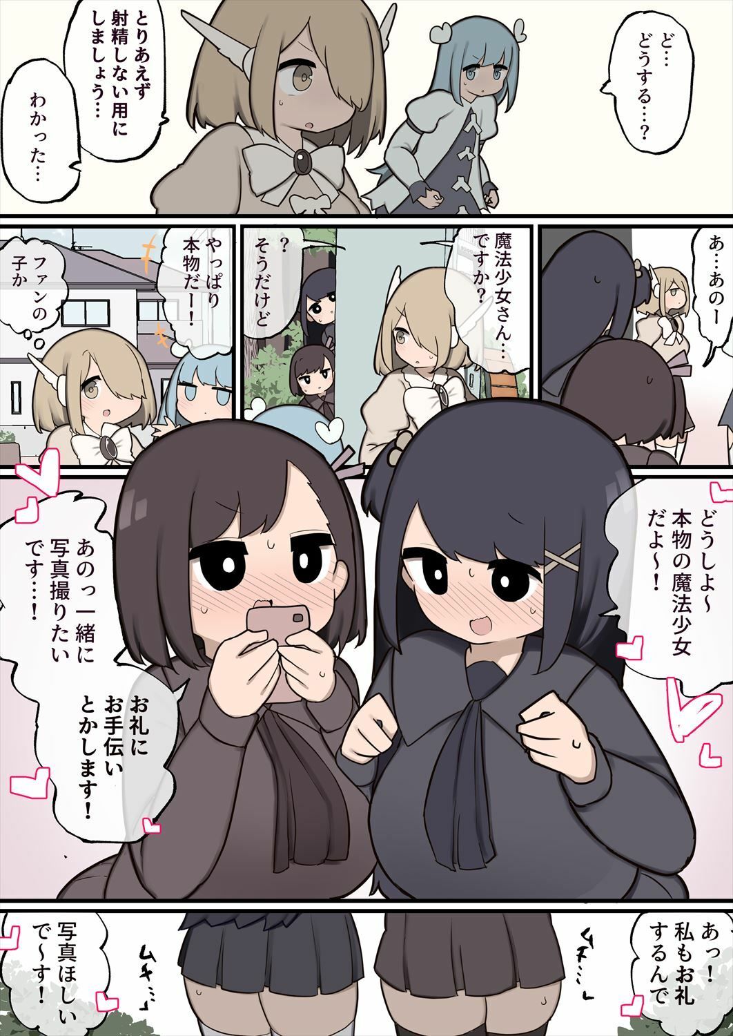 サンプル画像2:ふたなり魔法少女 ちんちん生やされたのでファンの女の子食べちゃいま〜す(いづも合衆国) [d_218992]
