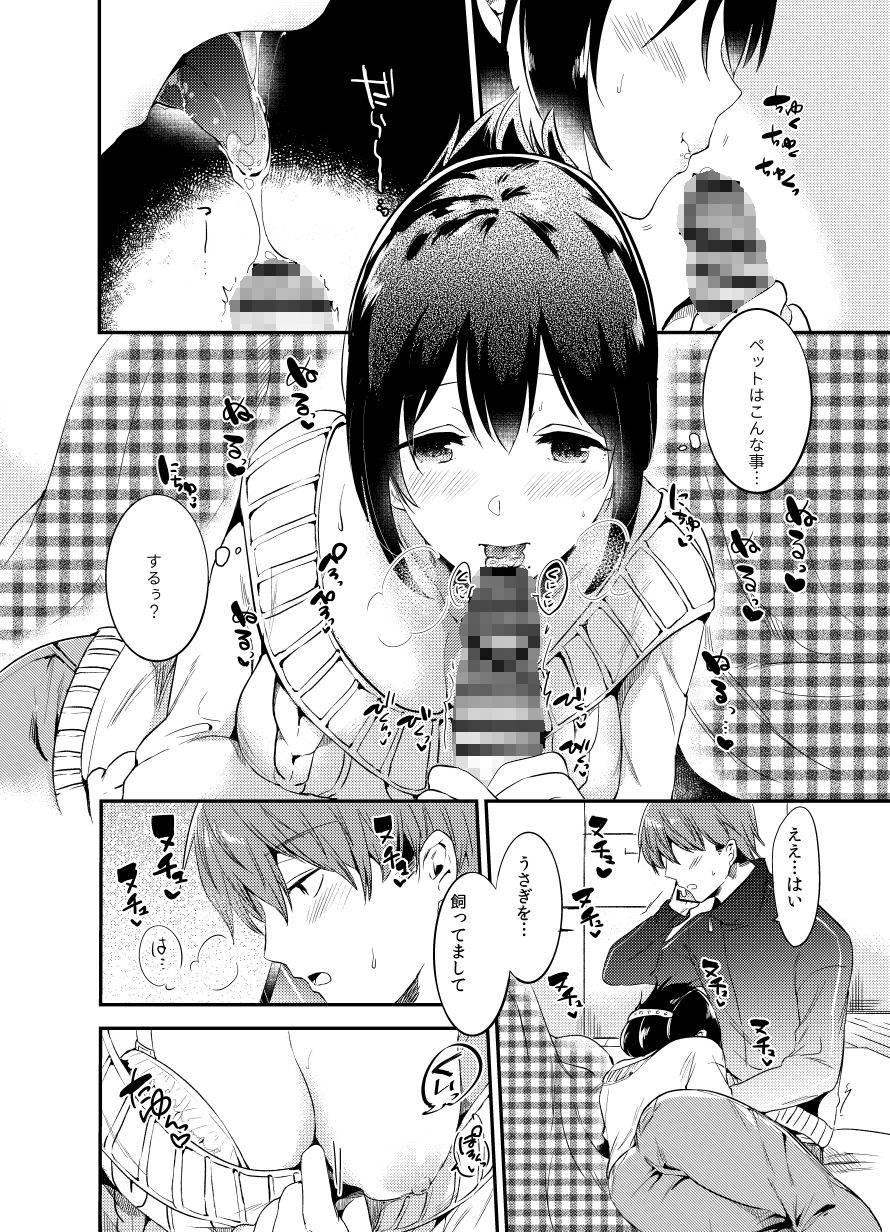 サンプル画像2:うさぎ日和(でぃえすおー) [d_219004]