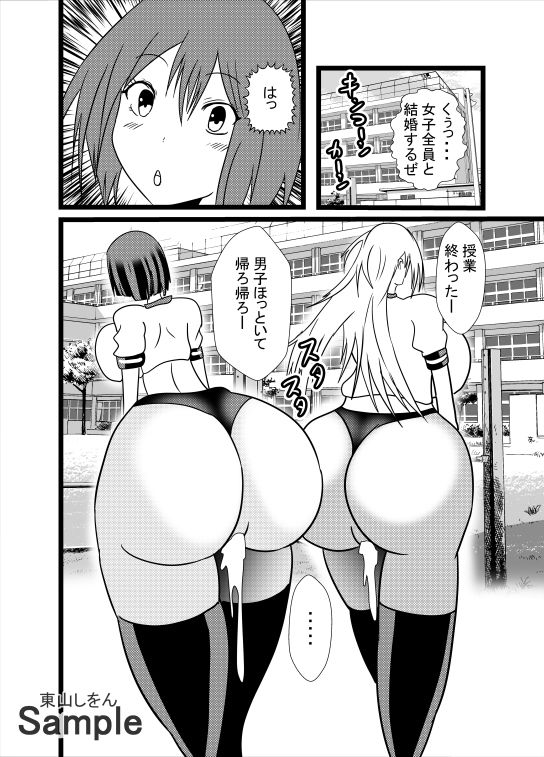 サンプル画像3:常識改変アプリで美尻フェチ学園01(東山しをん) [d_219028]