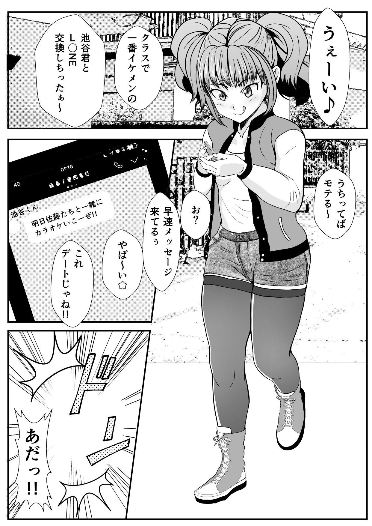 サンプル画像2:放課後人格排泄(いっちゃお♪紫芋れんnew) [d_219039]