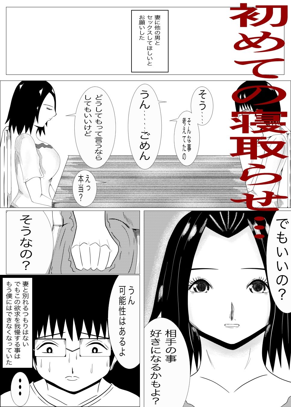 寝取らせよう子その他2話収録