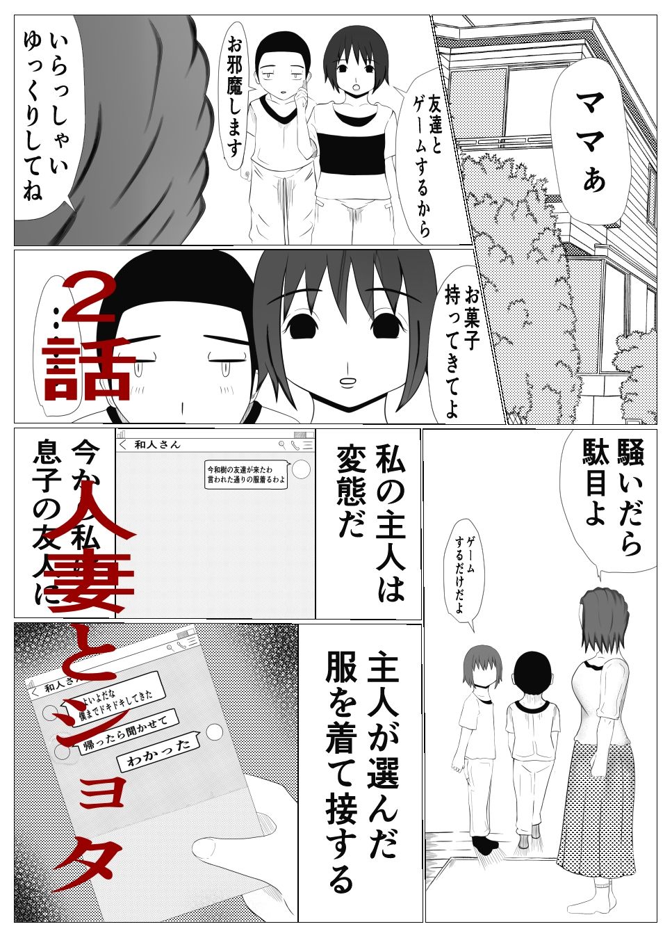 寝取らせよう子その他2話収録
