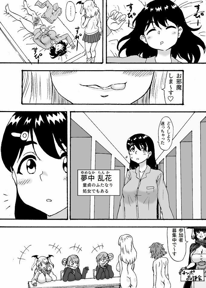 サンプル画像1:ふたなりとHな夢(忘れそうな名前) [d_219089]