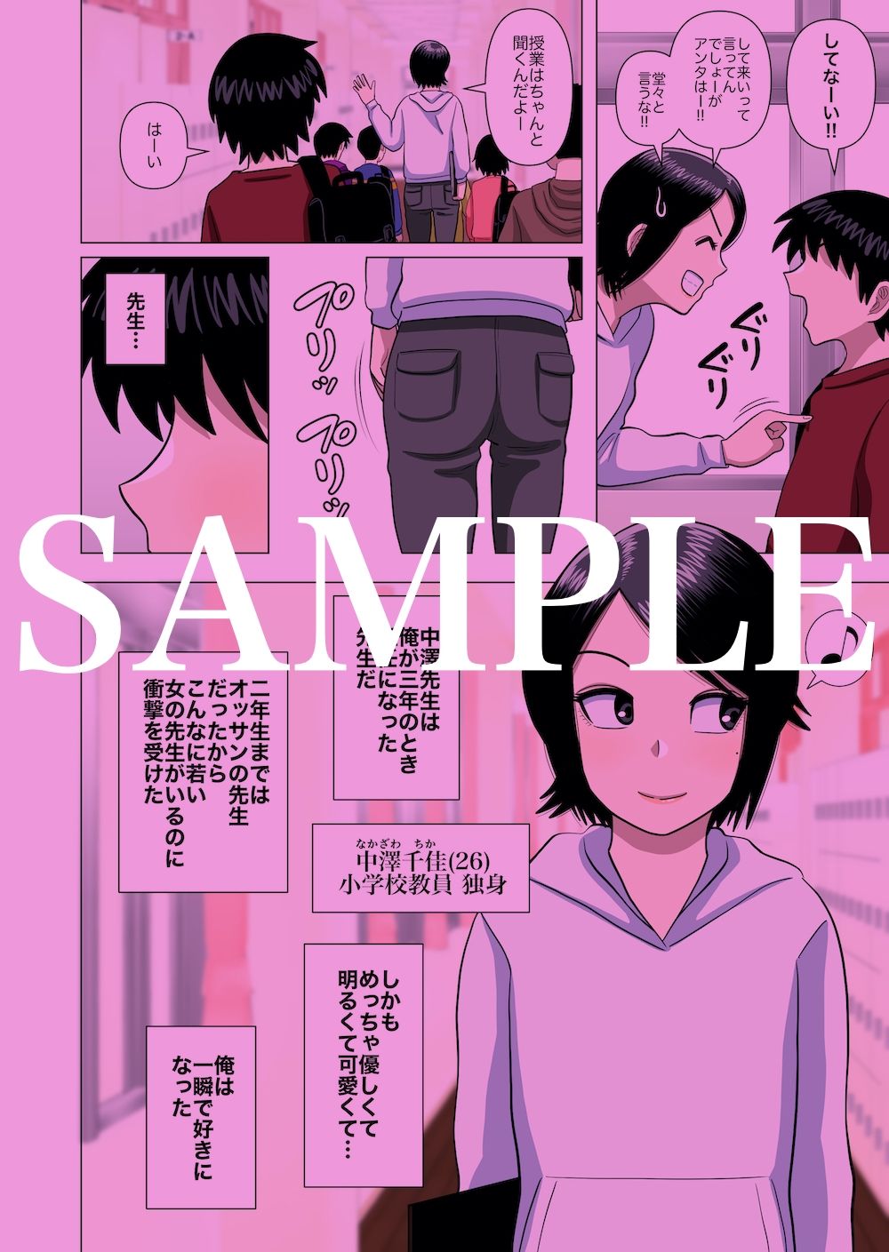 サンプル画像2:○○校の担任の先生に催●とか時間停止とか透明人間とかいろいろ(銀エイジ) [d_219112]