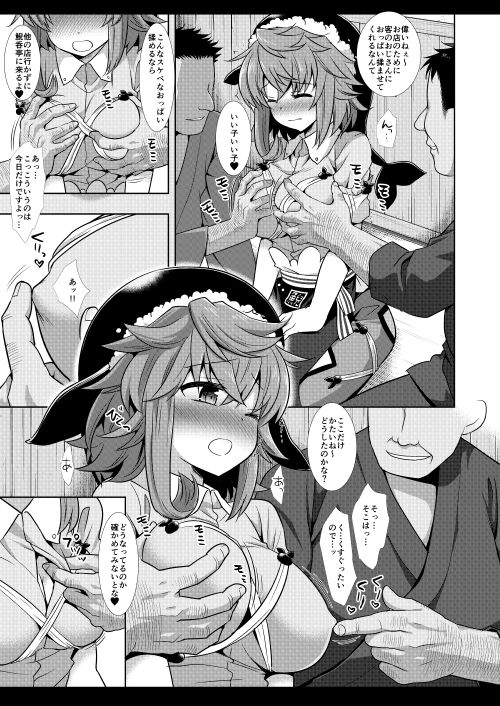 サンプル画像5:東方〇辱48美宵(ナギヤマスギ) [d_219122]