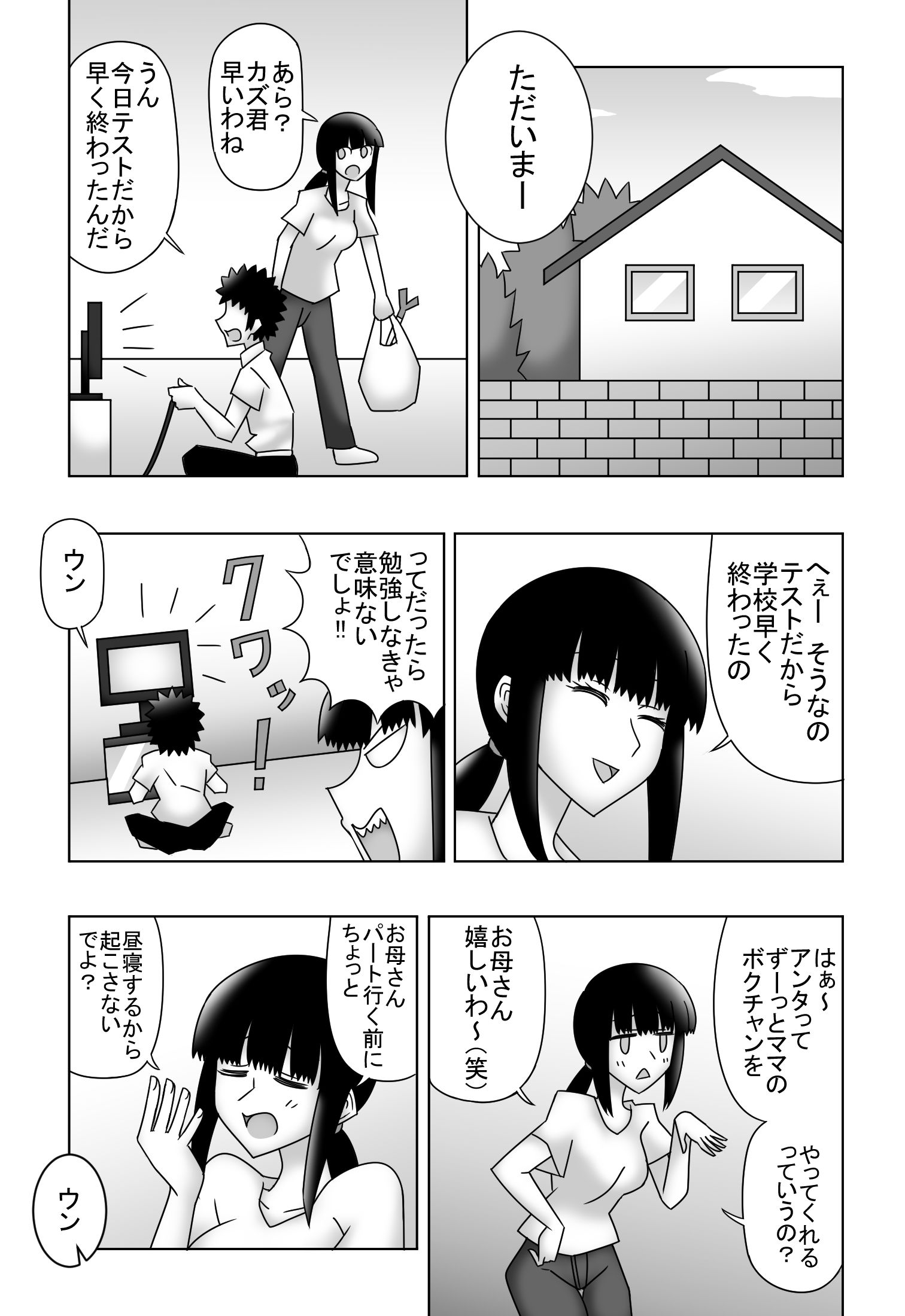 サンプル画像1:二重らせん構造の恋〜ザ・母子相姦〜(ショップP) [d_219124]