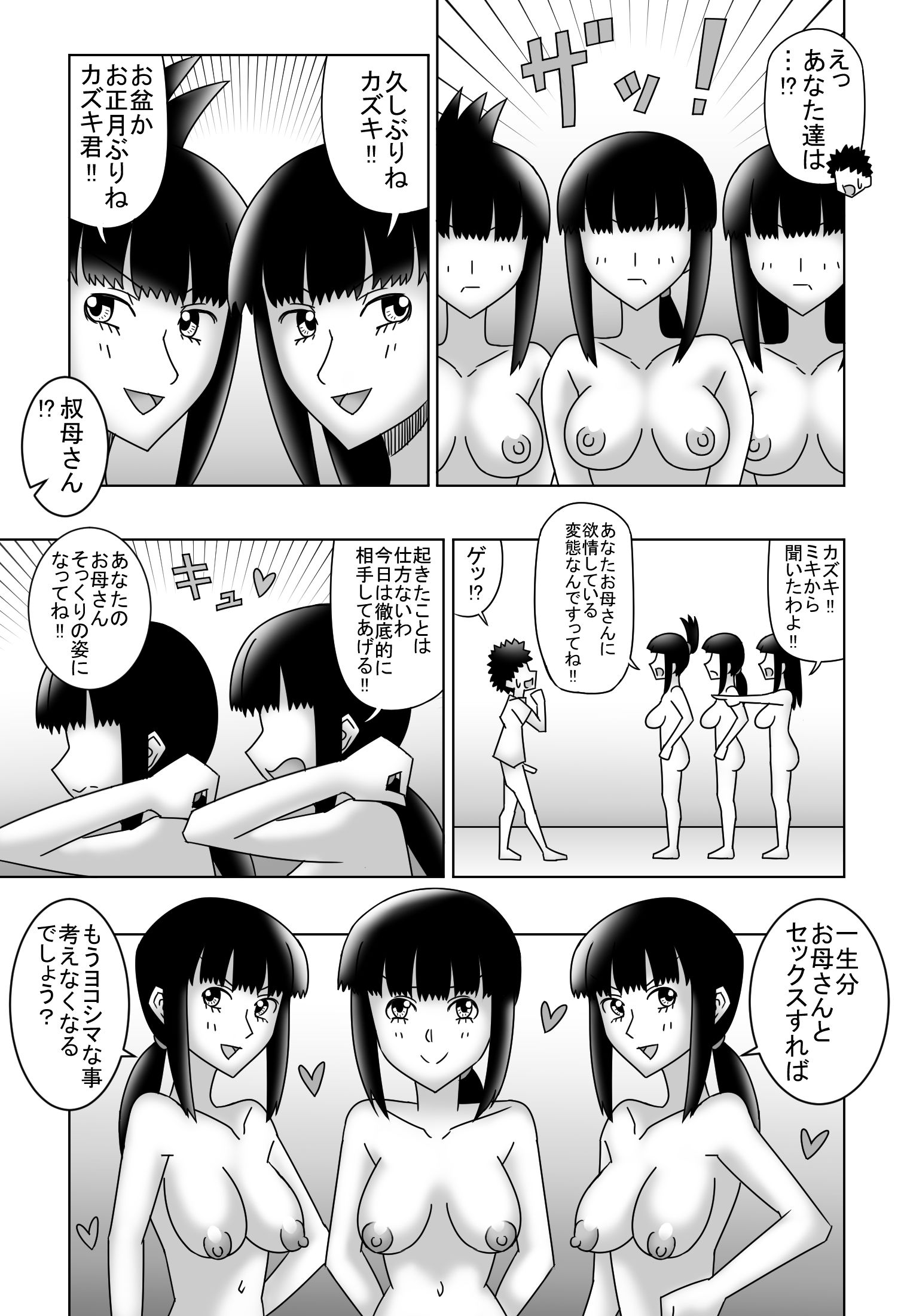 二重らせん構造の恋〜ザ・母子相姦〜