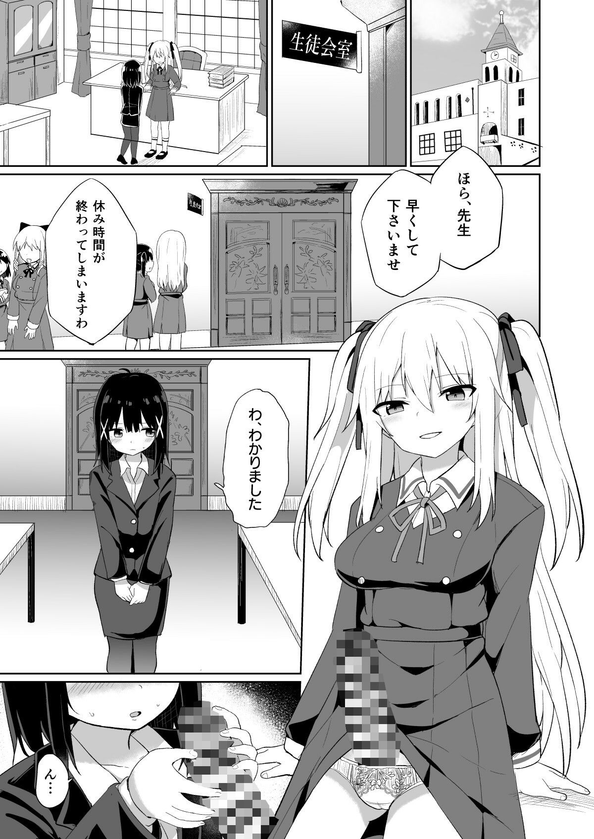 サンプル画像1:お嬢様学校に女教師として赴任した俺とフタナリお嬢様(Story Circle) [d_219141]