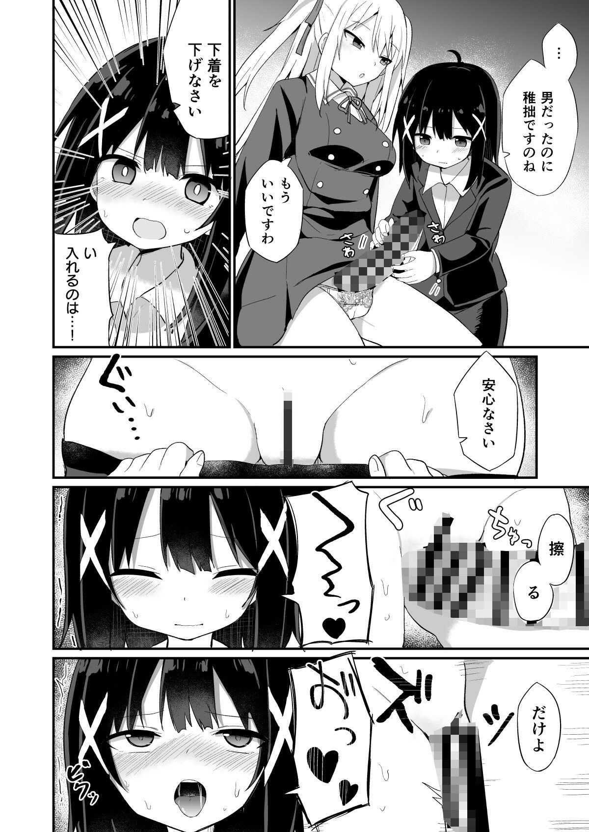 サンプル画像2:お嬢様学校に女教師として赴任した俺とフタナリお嬢様(Story Circle) [d_219141]