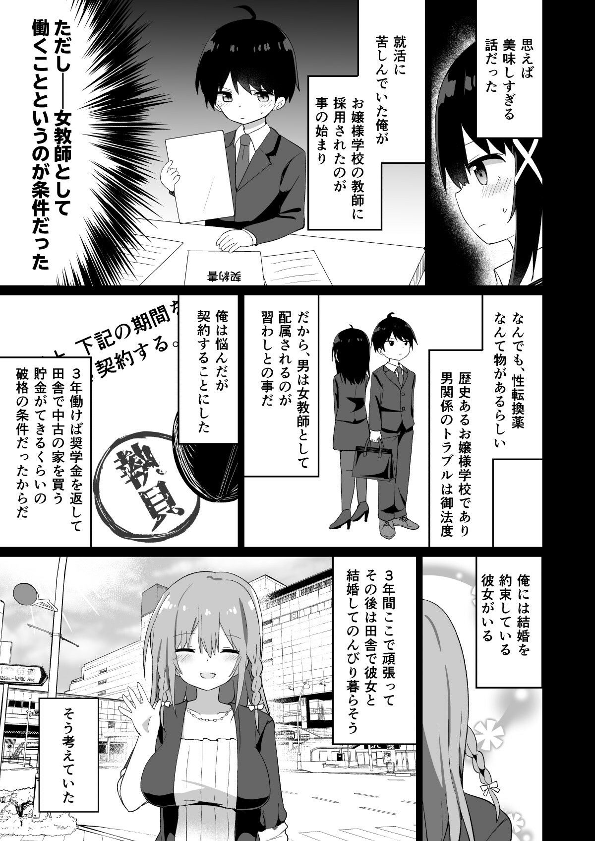 サンプル画像4:お嬢様学校に女教師として赴任した俺とフタナリお嬢様(Story Circle) [d_219141]
