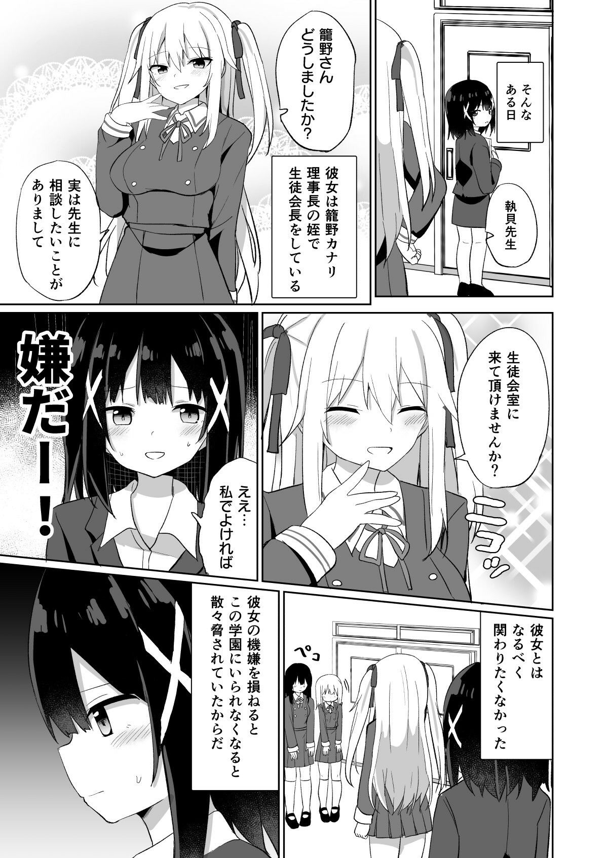 サンプル画像6:お嬢様学校に女教師として赴任した俺とフタナリお嬢様(Story Circle) [d_219141]