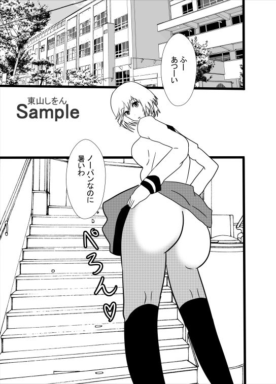 サンプル画像1:ノーパン美尻学園4(東山しをん) [d_219161]