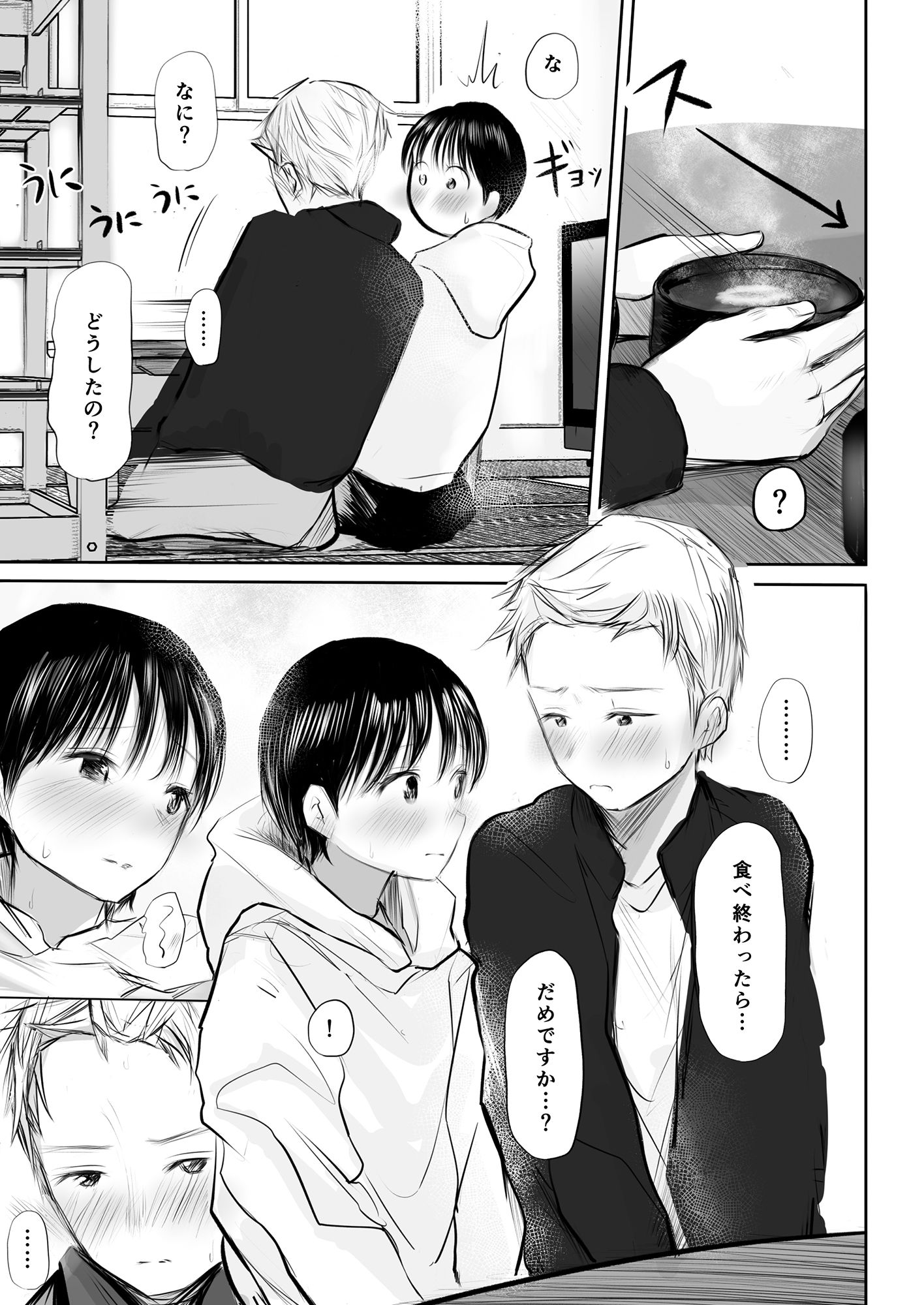 サンプル画像2:1月1日から君といっしょ(灼熱ゴリラの戻し汁) [d_219169]