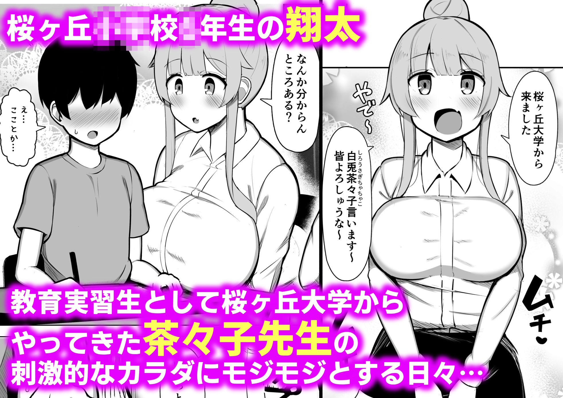 サンプル画像1:関西弁の教育実習生に潰され犯●れ愛される話「やで♪」(ふらいでぃっしゅ) [d_219195]