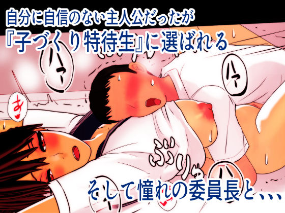 サンプル画像1:子作り特待生になって憧れの委員長と中出し実習(os式) [d_219201]