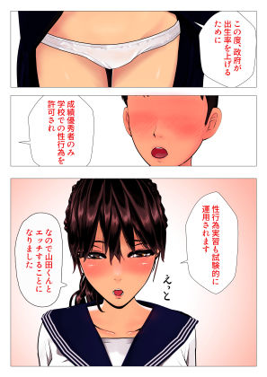 サンプル画像5:子作り特待生になって憧れの委員長と中出し実習(os式) [d_219201]