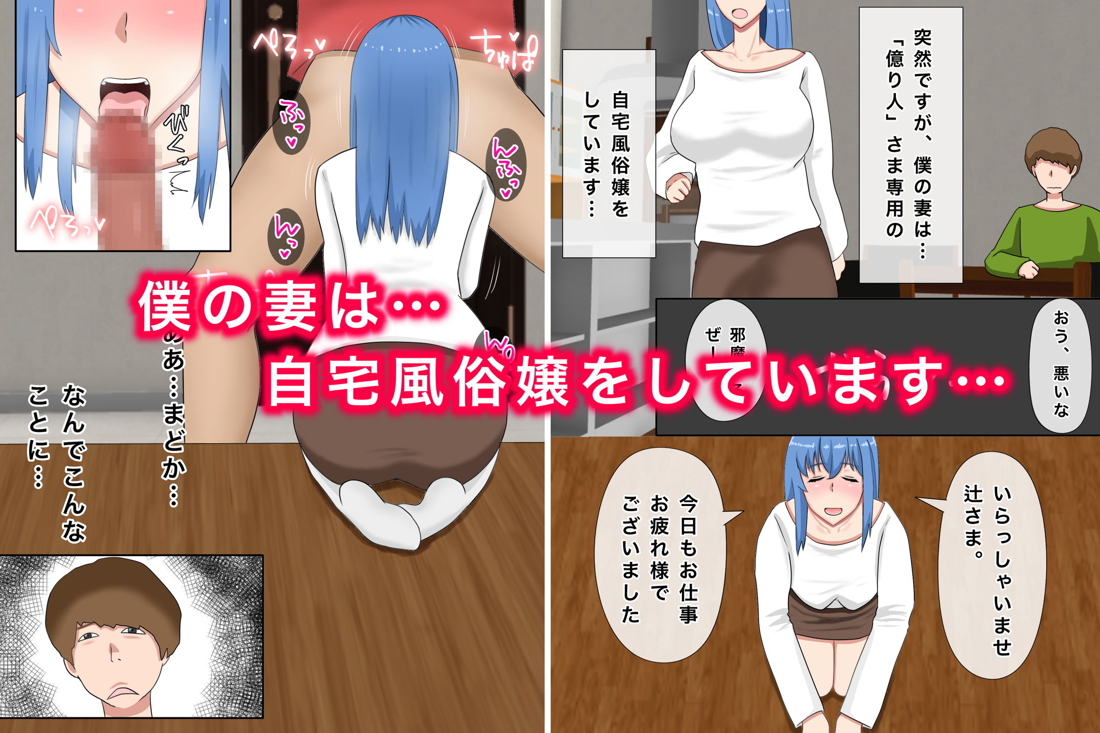 サンプル画像1:うちの妻は自宅風俗嬢（億り人様専用）をしています(西門家) [d_219212]