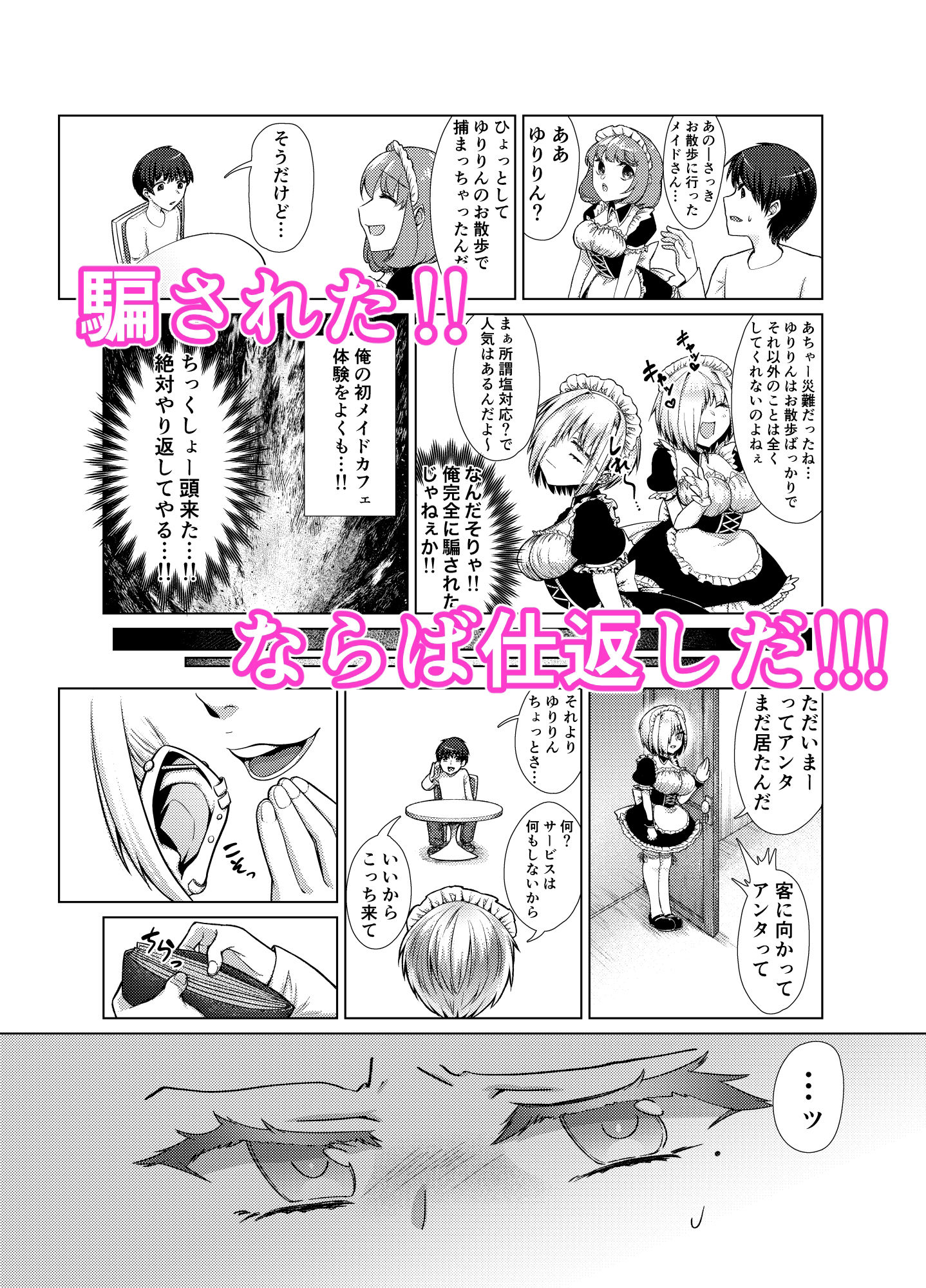 サンプル画像3:無愛想なメイドを快楽責めで懲らしめる！前編(はむすぁた) [d_219229]