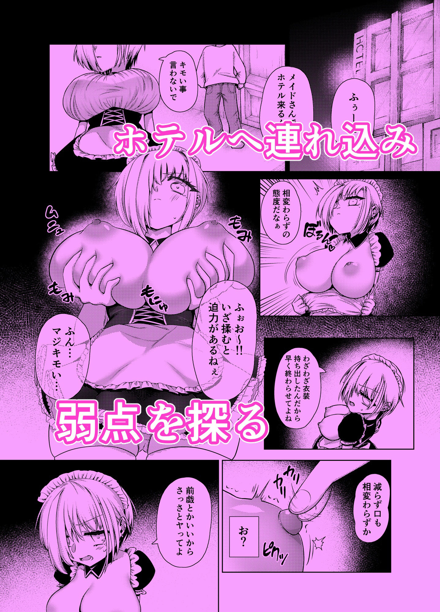 サンプル画像4:無愛想なメイドを快楽責めで懲らしめる！前編(はむすぁた) [d_219229]