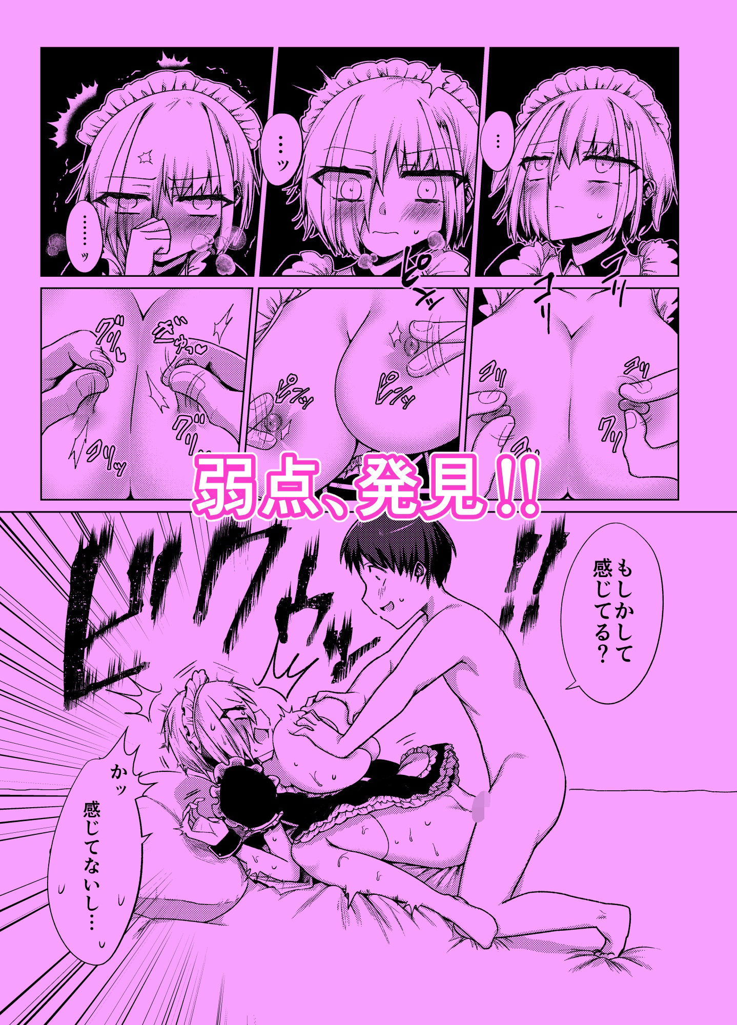 サンプル画像5:無愛想なメイドを快楽責めで懲らしめる！前編(はむすぁた) [d_219229]