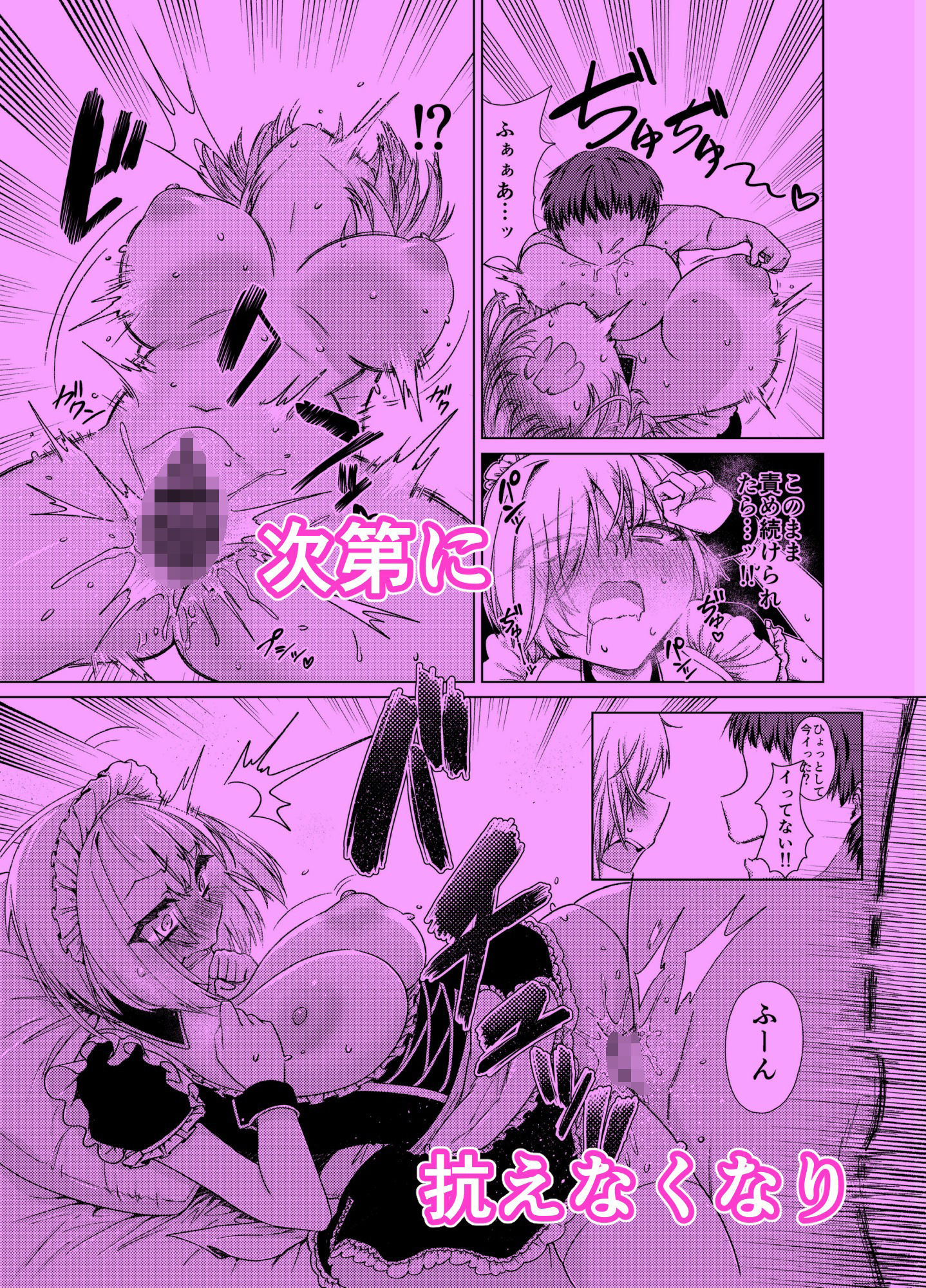 無愛想なメイドを快楽責めで懲らしめる！前編のサンプル画像 6