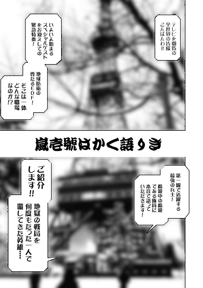 サンプル画像1:嵐壱號はかく語りき(謎の会) [d_219241]