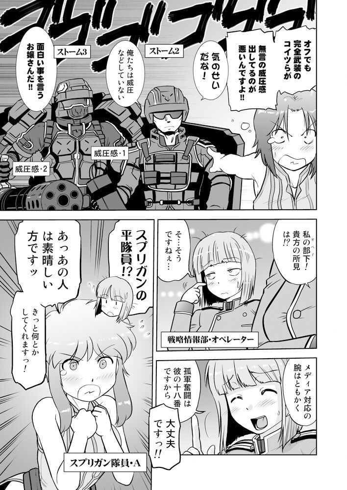 サンプル画像5:嵐壱號はかく語りき(謎の会) [d_219241]